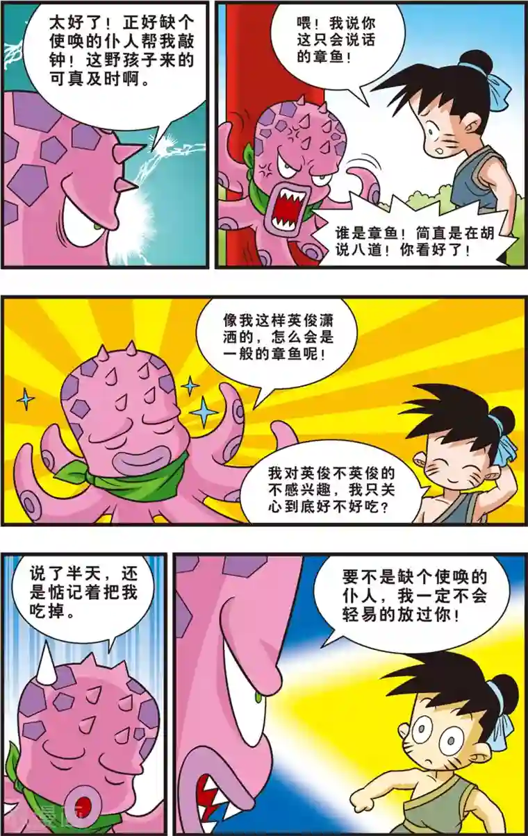 神精榜新传-狩猎季节第2话 诅咒的死亡花