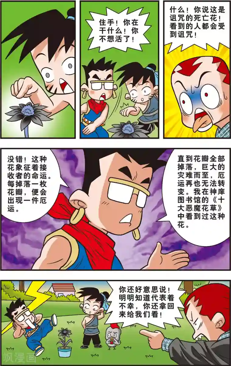 神精榜新传-狩猎季节第2话 诅咒的死亡花