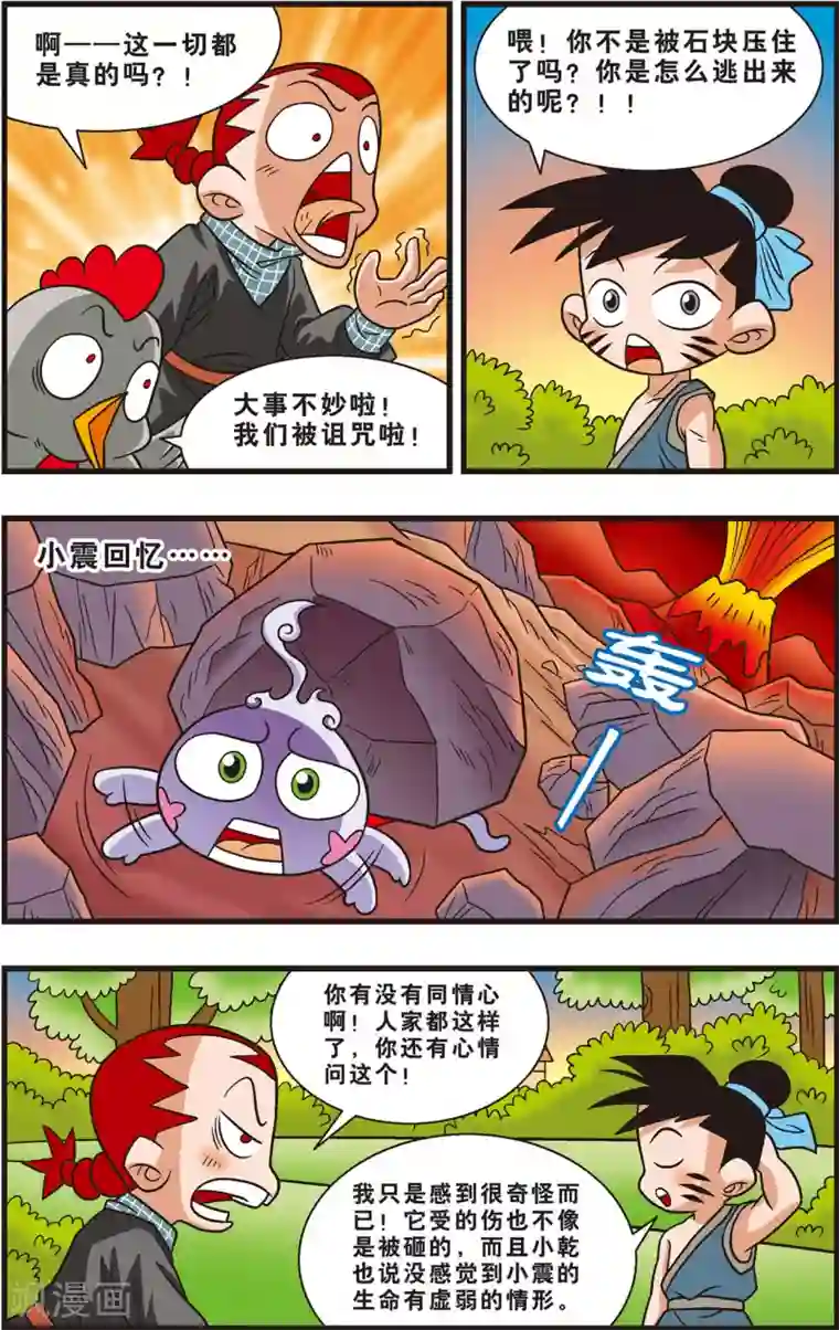 神精榜新传-狩猎季节第2话 诅咒的死亡花