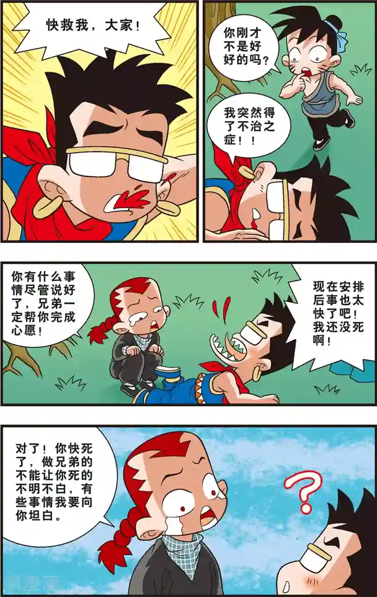 神精榜新传-狩猎季节第2话 诅咒的死亡花