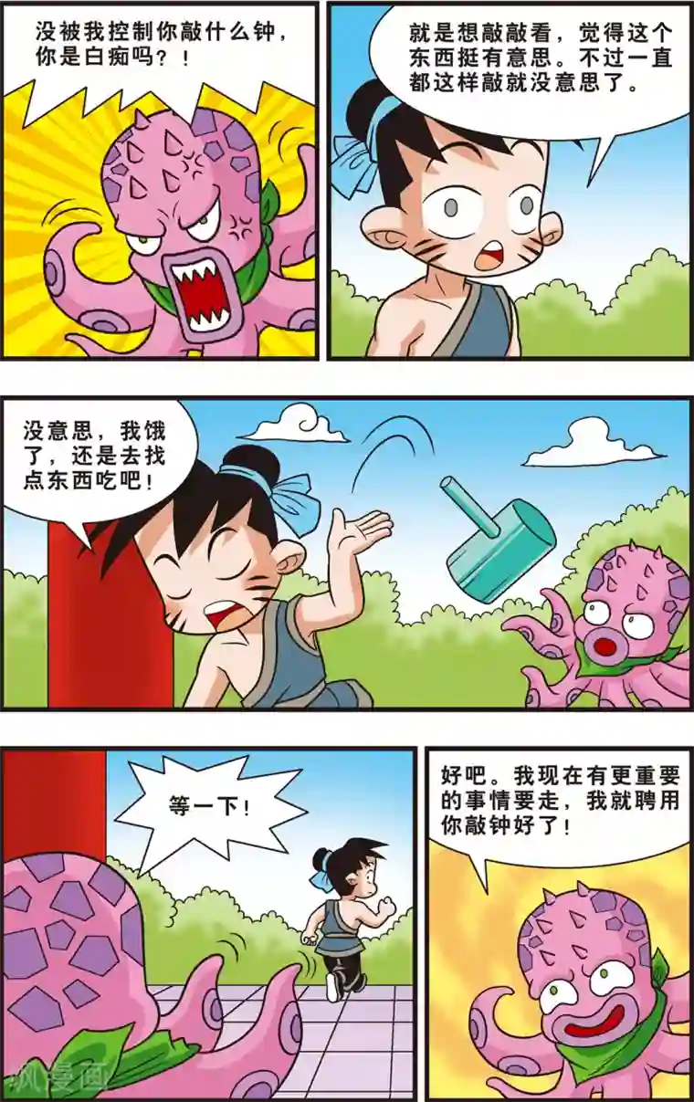 神精榜新传-狩猎季节第2话 诅咒的死亡花