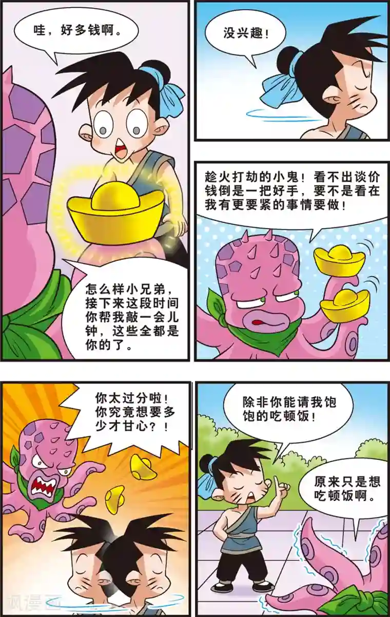 神精榜新传-狩猎季节第2话 诅咒的死亡花