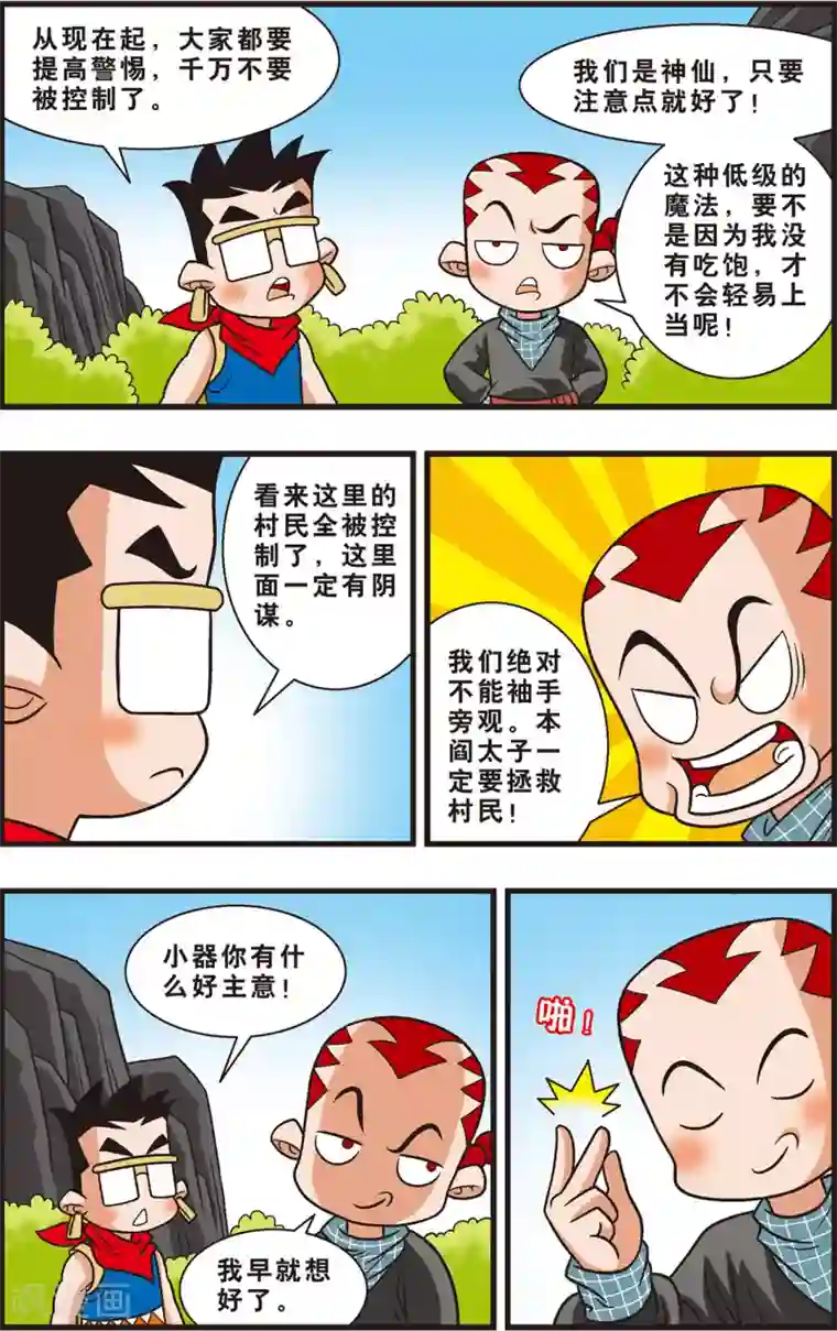 神精榜新传-狩猎季节第2话 诅咒的死亡花