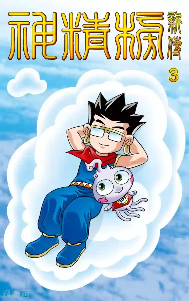 神精榜新传-狩猎季节第3话 神秘的白胡子爷爷