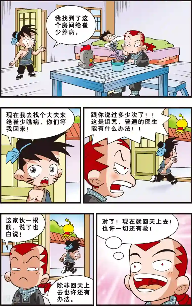 神精榜新传-狩猎季节第3话 神秘的白胡子爷爷