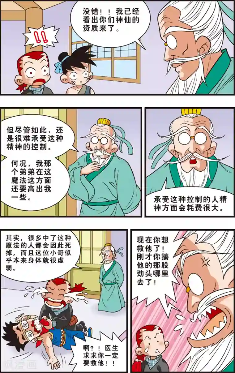 神精榜新传-狩猎季节第3话 神秘的白胡子爷爷