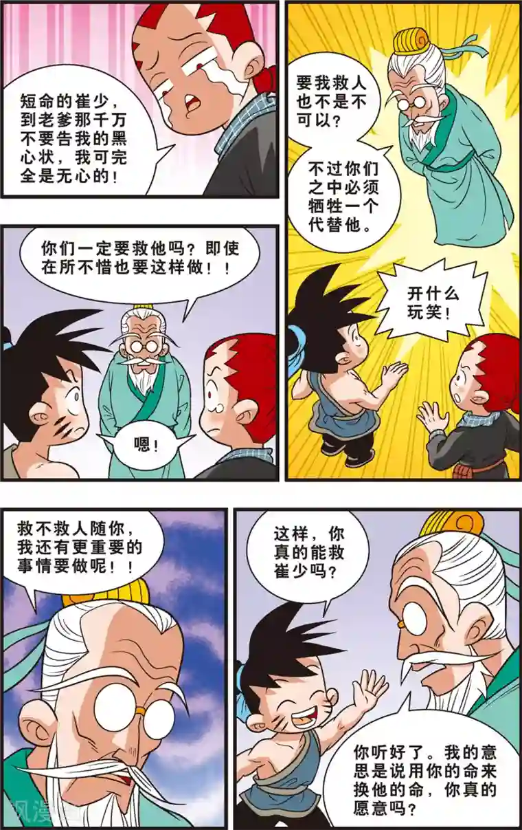 神精榜新传-狩猎季节第3话 神秘的白胡子爷爷