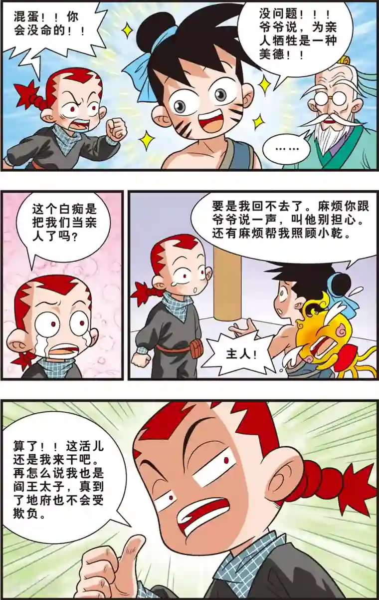 神精榜新传-狩猎季节第3话 神秘的白胡子爷爷