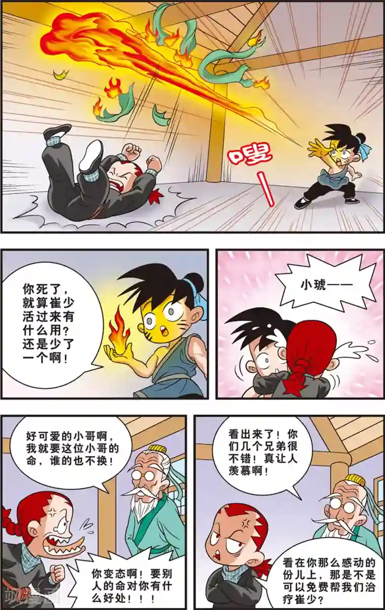 神精榜新传-狩猎季节第3话 神秘的白胡子爷爷