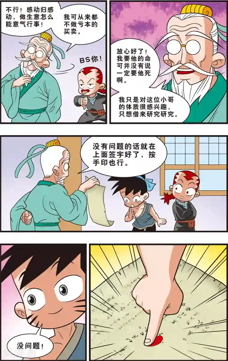 神精榜新传-狩猎季节第3话 神秘的白胡子爷爷