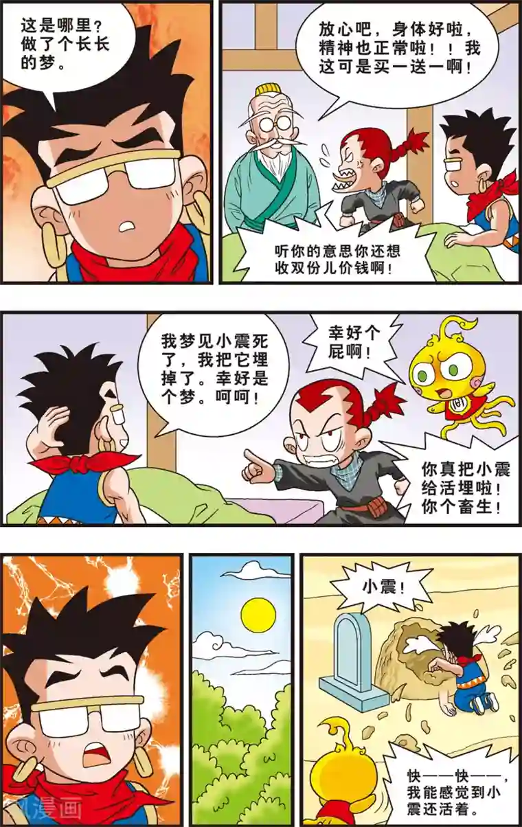 神精榜新传-狩猎季节第3话 神秘的白胡子爷爷