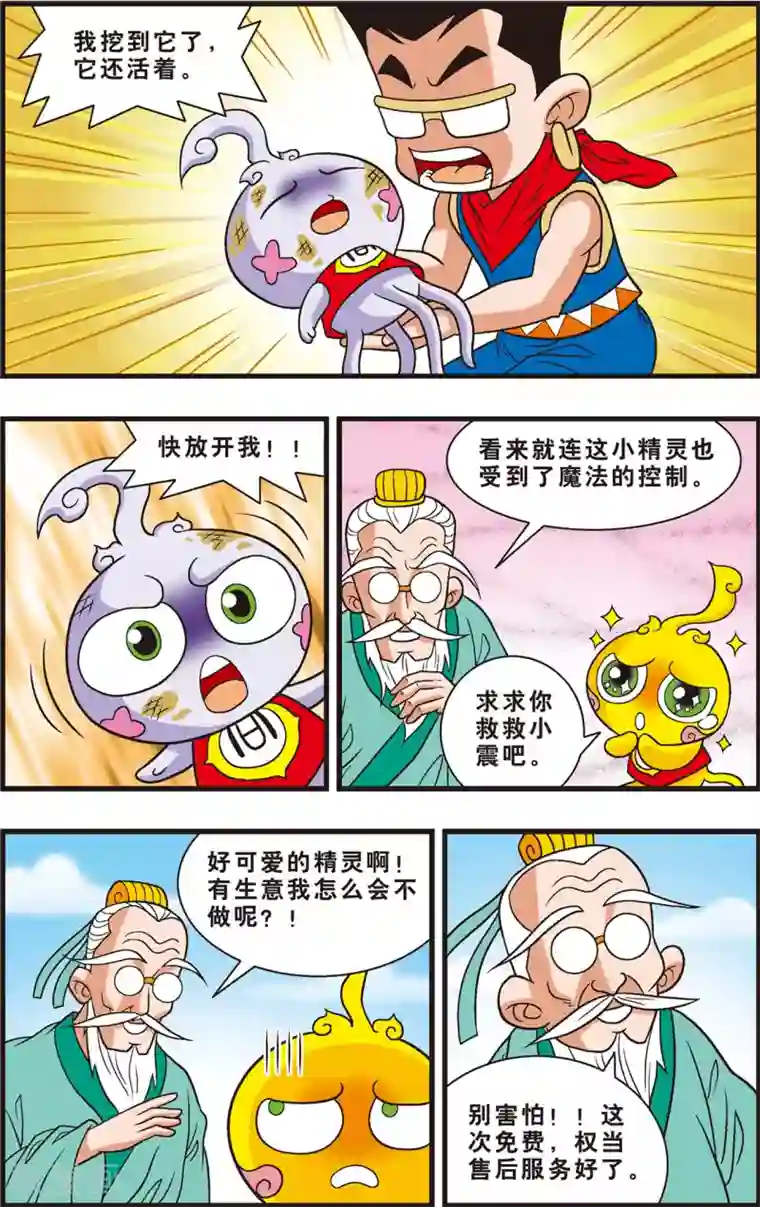 神精榜新传-狩猎季节第3话 神秘的白胡子爷爷