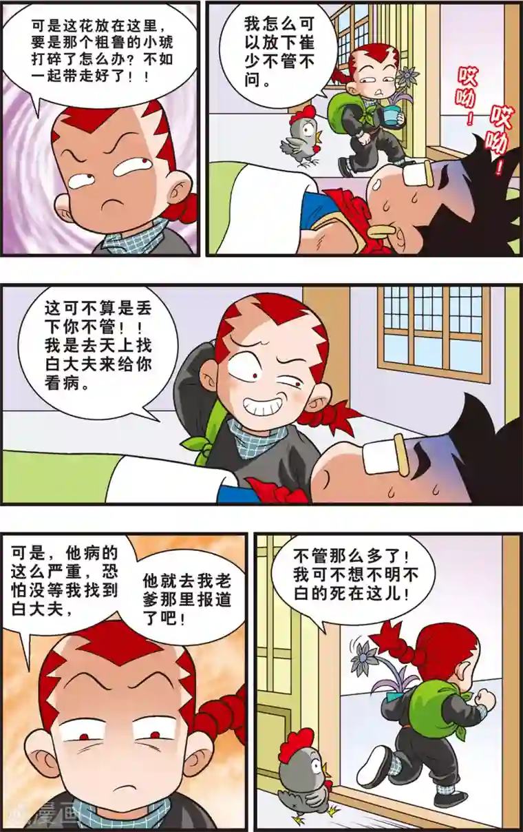 神精榜新传-狩猎季节第3话 神秘的白胡子爷爷