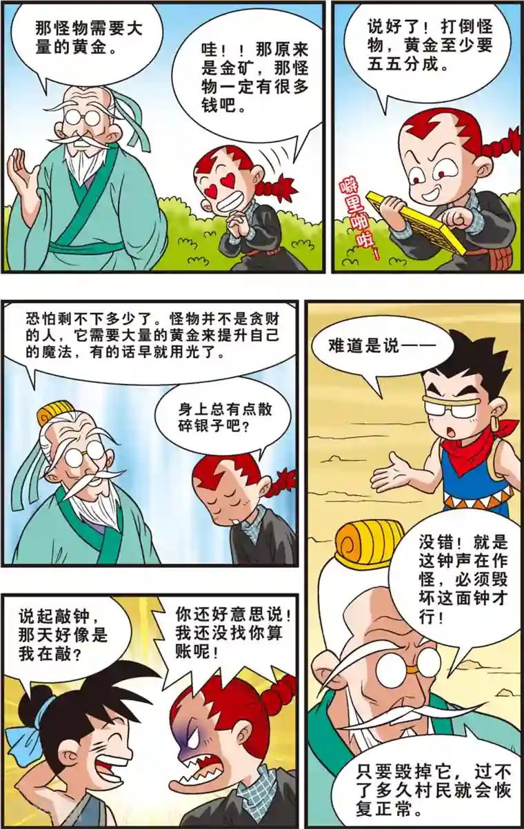 神精榜新传-狩猎季节第3话 神秘的白胡子爷爷