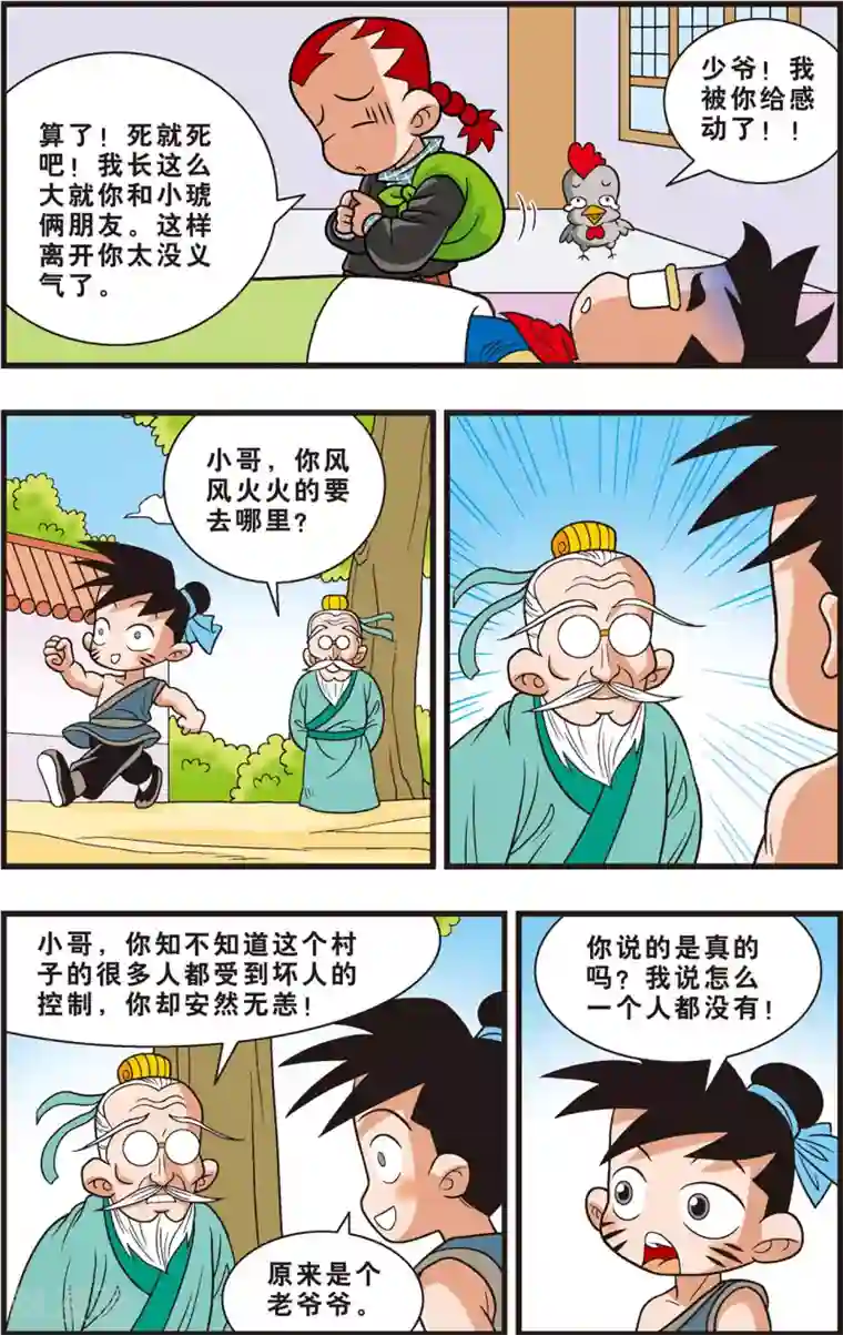 神精榜新传-狩猎季节第3话 神秘的白胡子爷爷