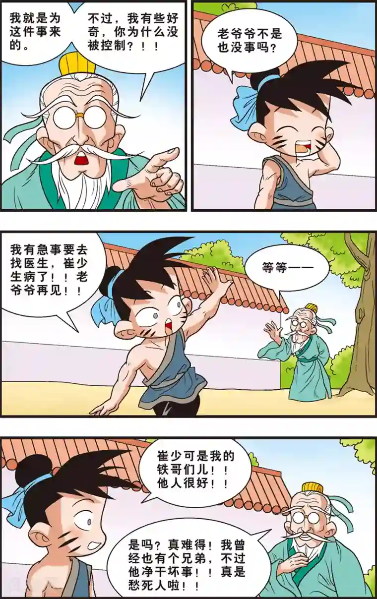 神精榜新传-狩猎季节第3话 神秘的白胡子爷爷