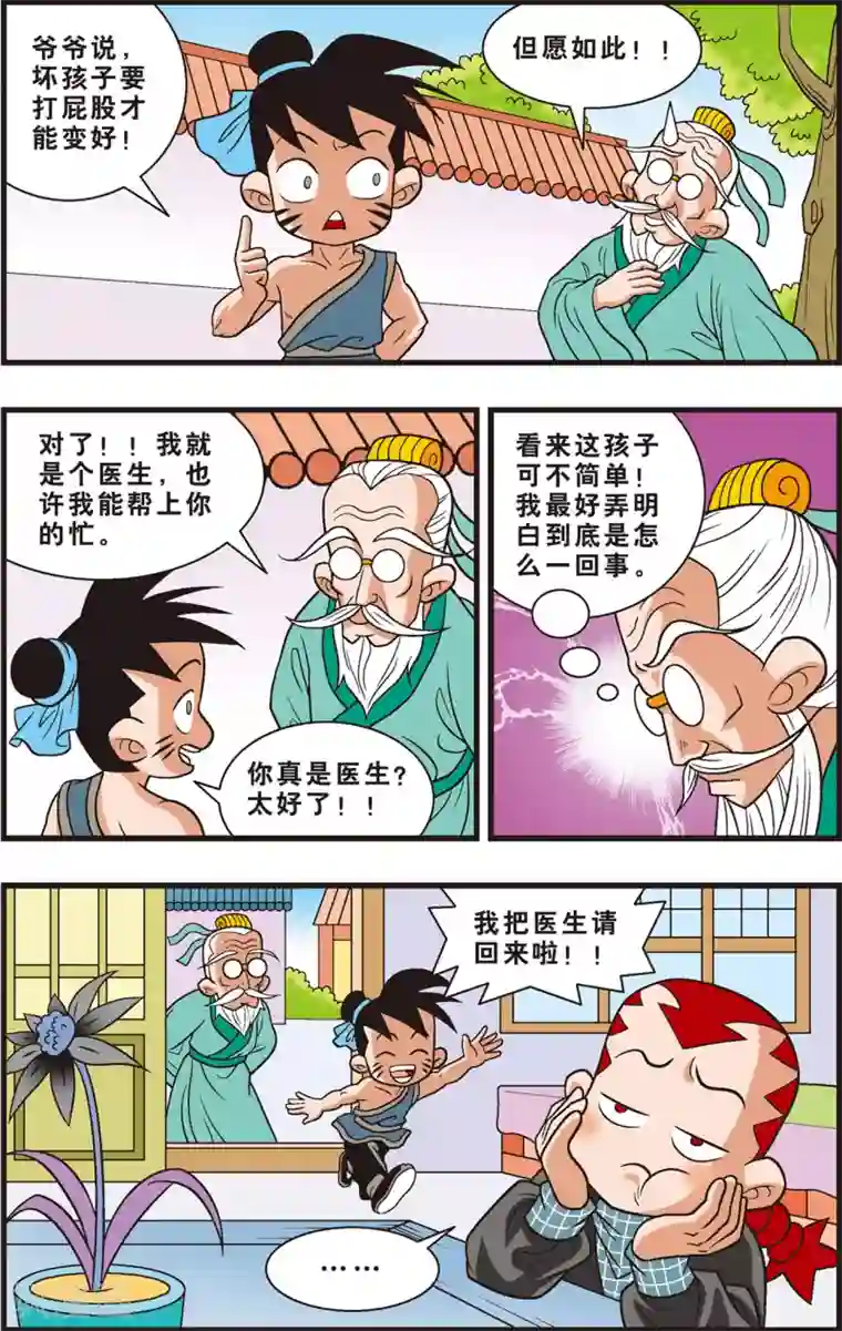 神精榜新传-狩猎季节第3话 神秘的白胡子爷爷