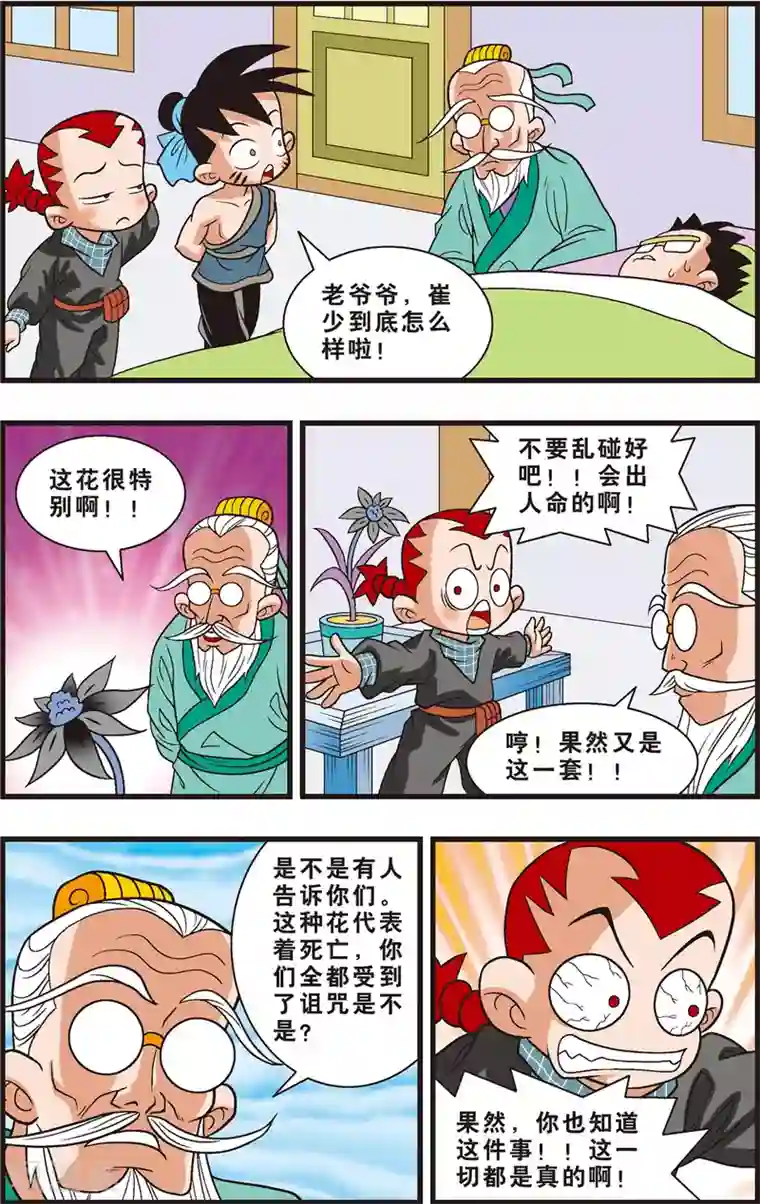 神精榜新传-狩猎季节第3话 神秘的白胡子爷爷