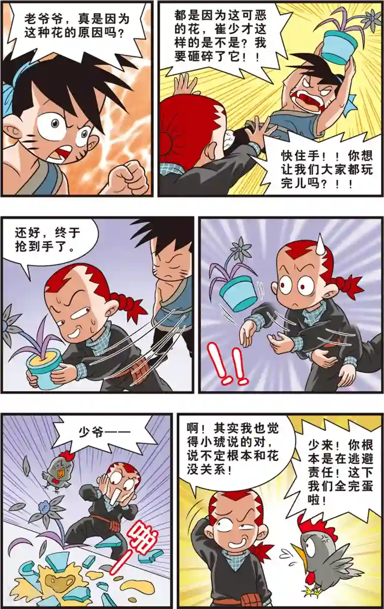 神精榜新传-狩猎季节第3话 神秘的白胡子爷爷