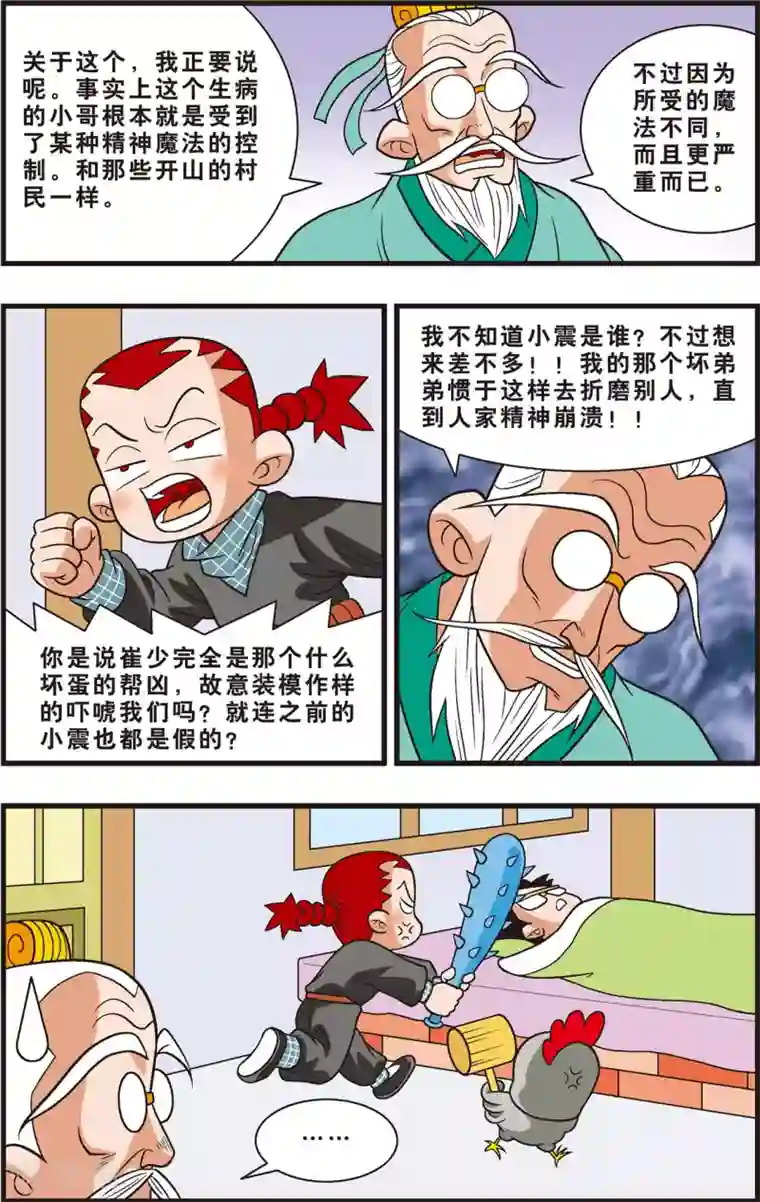 神精榜新传-狩猎季节第3话 神秘的白胡子爷爷