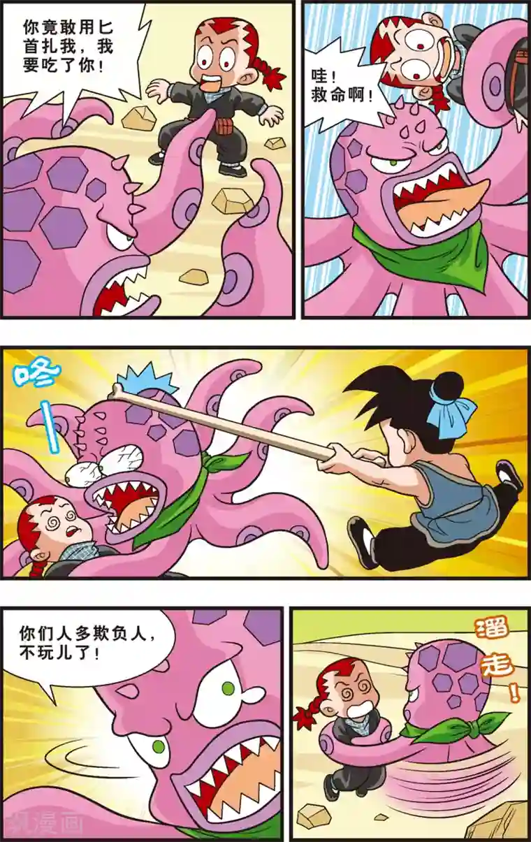 神精榜新传-狩猎季节第4话 邪恶的“大章鱼”