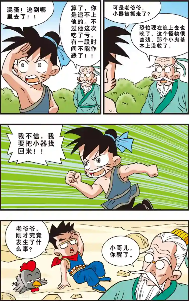 神精榜新传-狩猎季节第4话 邪恶的“大章鱼”