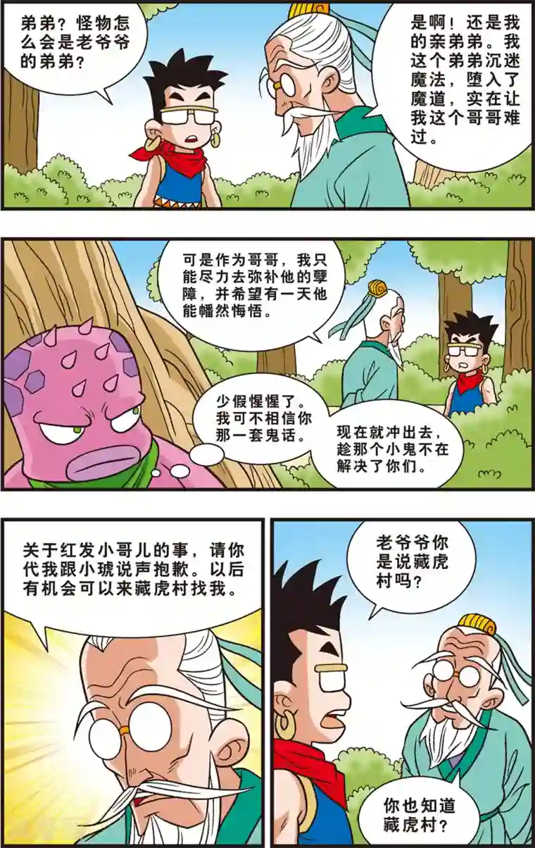 神精榜新传-狩猎季节第4话 邪恶的“大章鱼”