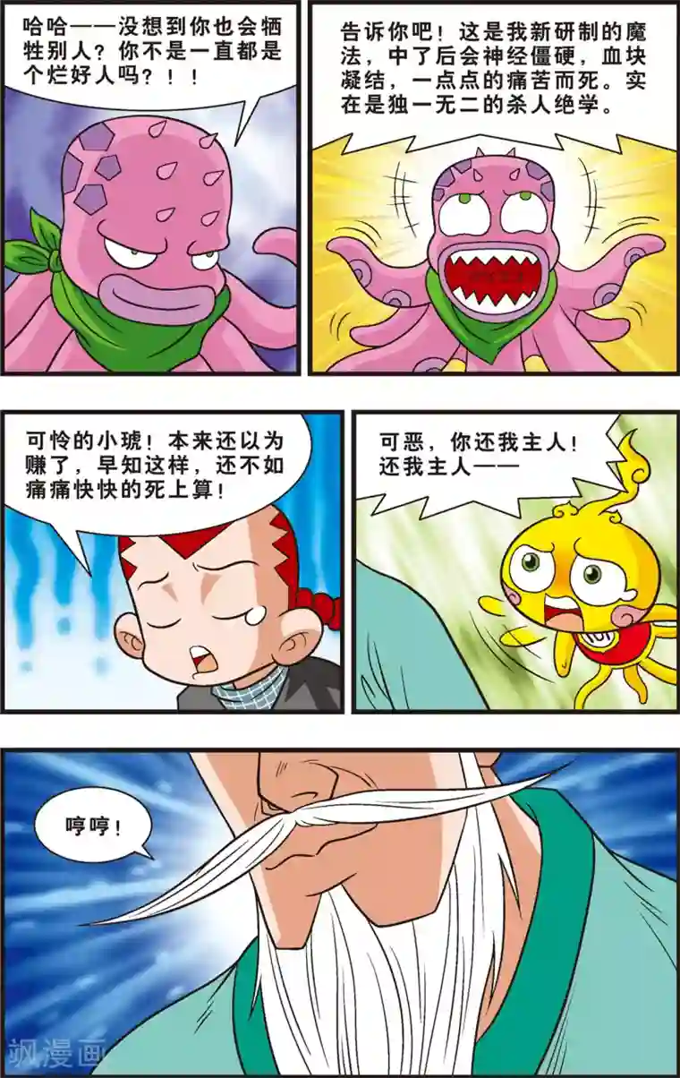 神精榜新传-狩猎季节第4话 邪恶的“大章鱼”