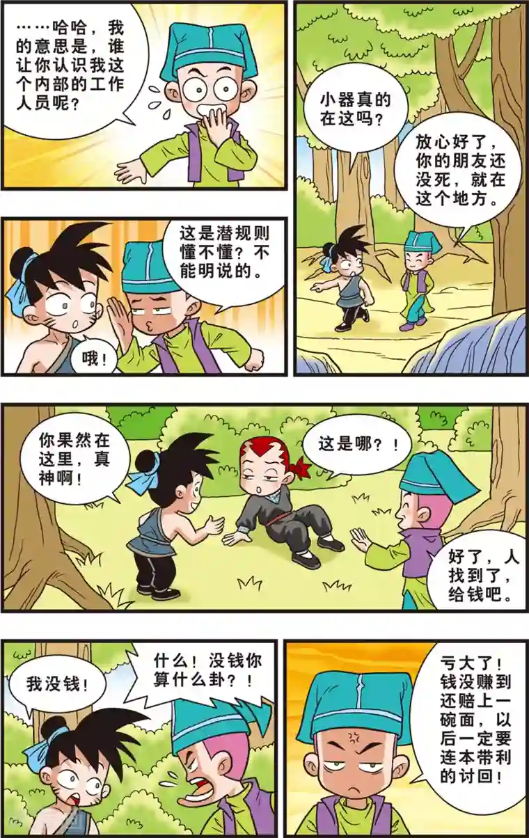 神精榜新传-狩猎季节第4话 邪恶的“大章鱼”