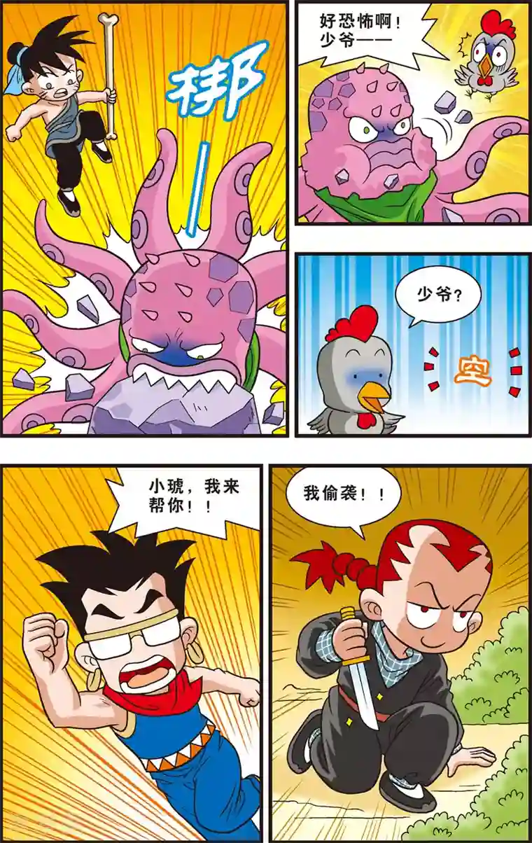 神精榜新传-狩猎季节第4话 邪恶的“大章鱼”