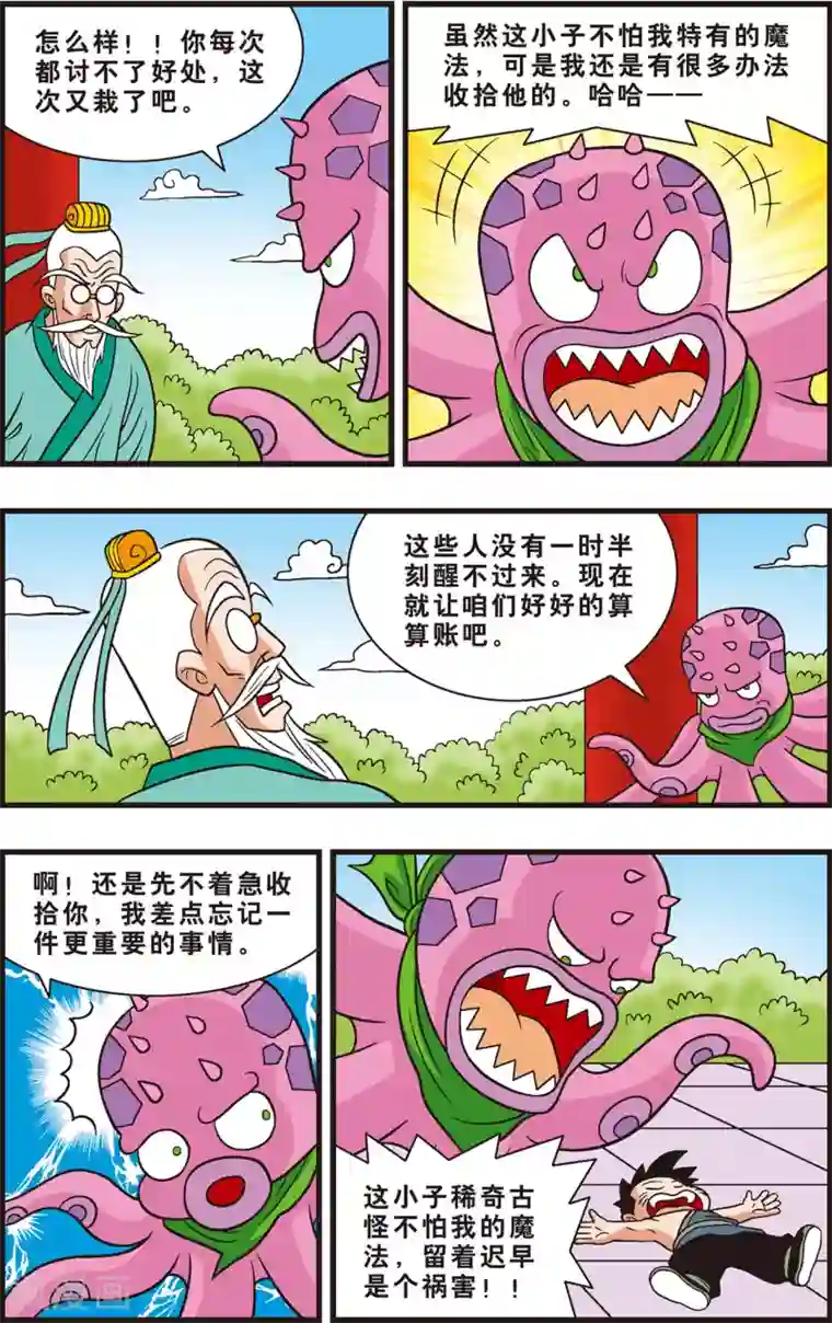 神精榜新传-狩猎季节第4话 邪恶的“大章鱼”