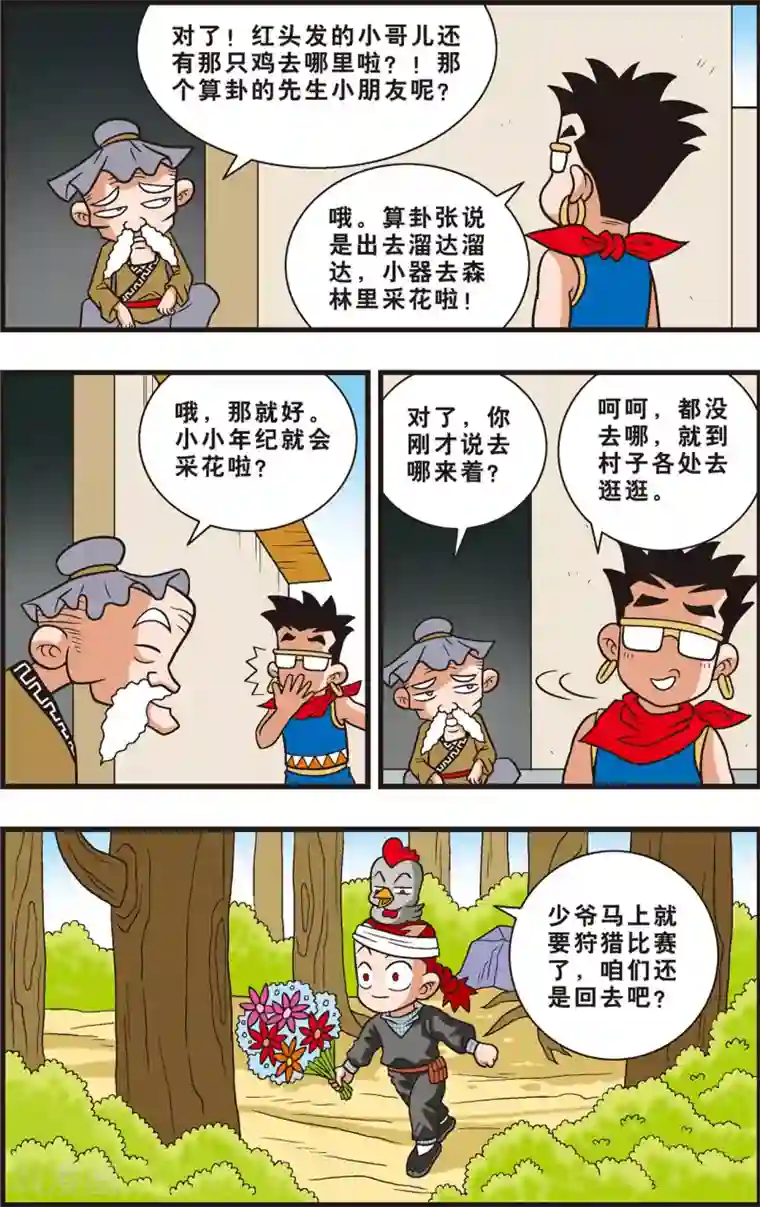 极品少妇50p第5话 回到藏虎村