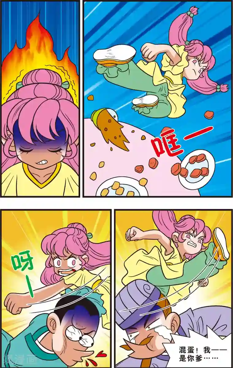 女娲滋味第6话 情窦初开