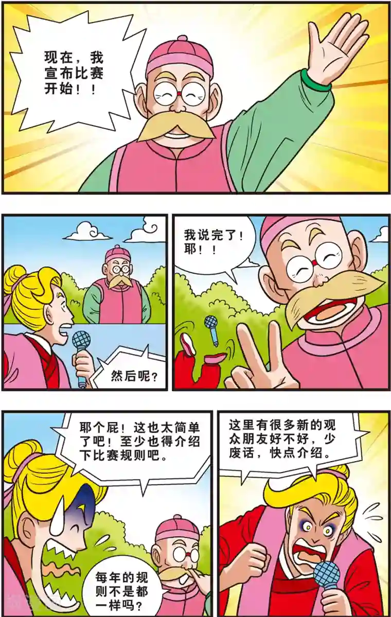 女娲滋味第6话 情窦初开