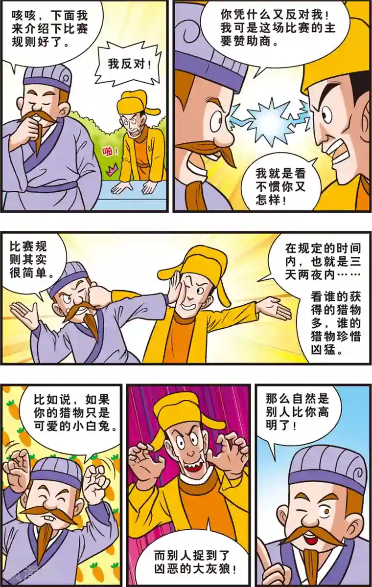 女娲滋味第6话 情窦初开