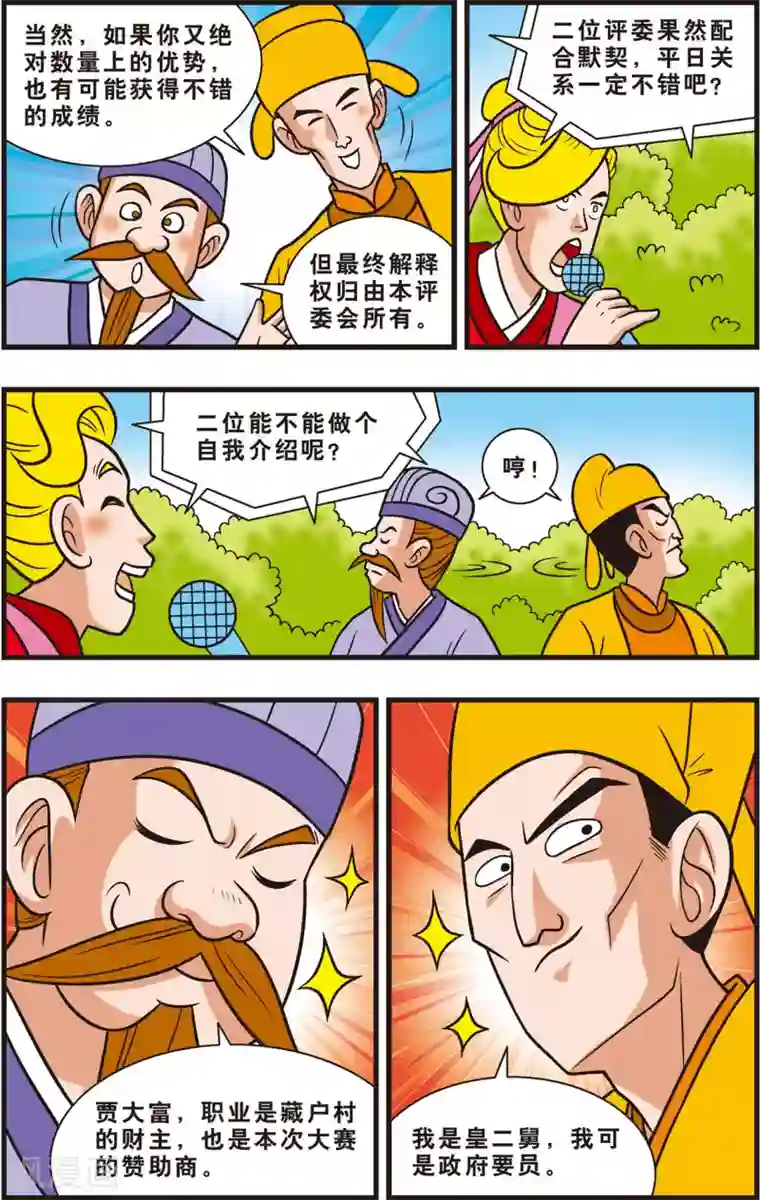 女娲滋味第6话 情窦初开