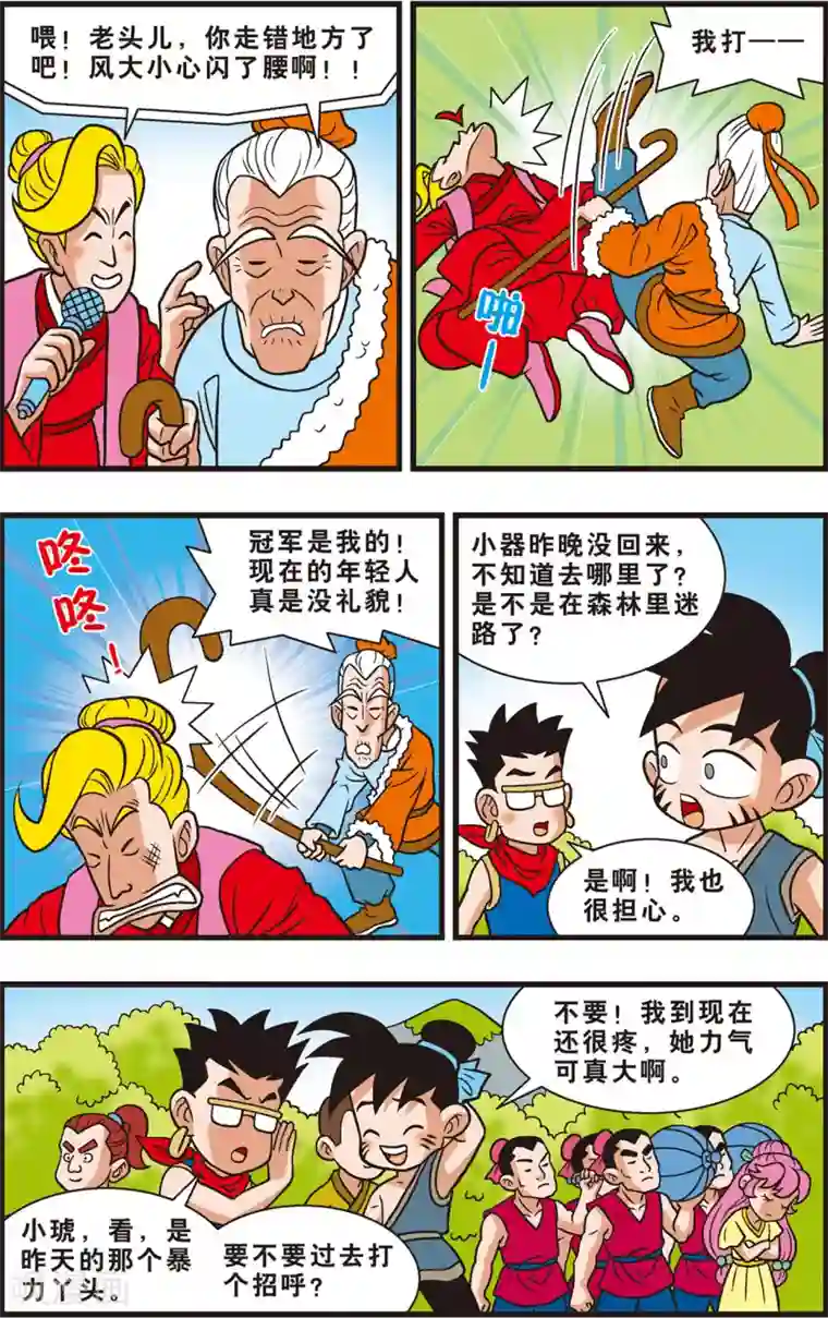 女娲滋味第6话 情窦初开