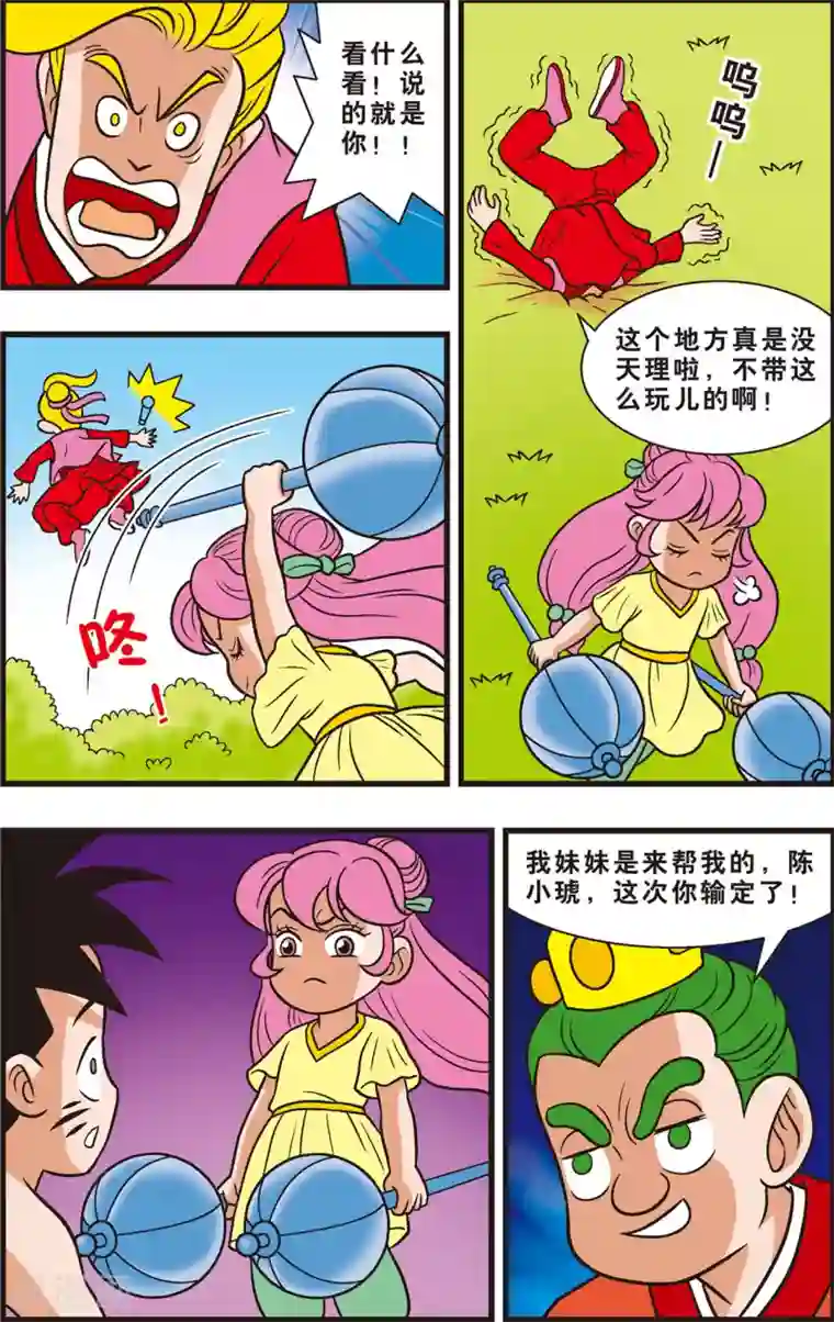 女娲滋味第6话 情窦初开