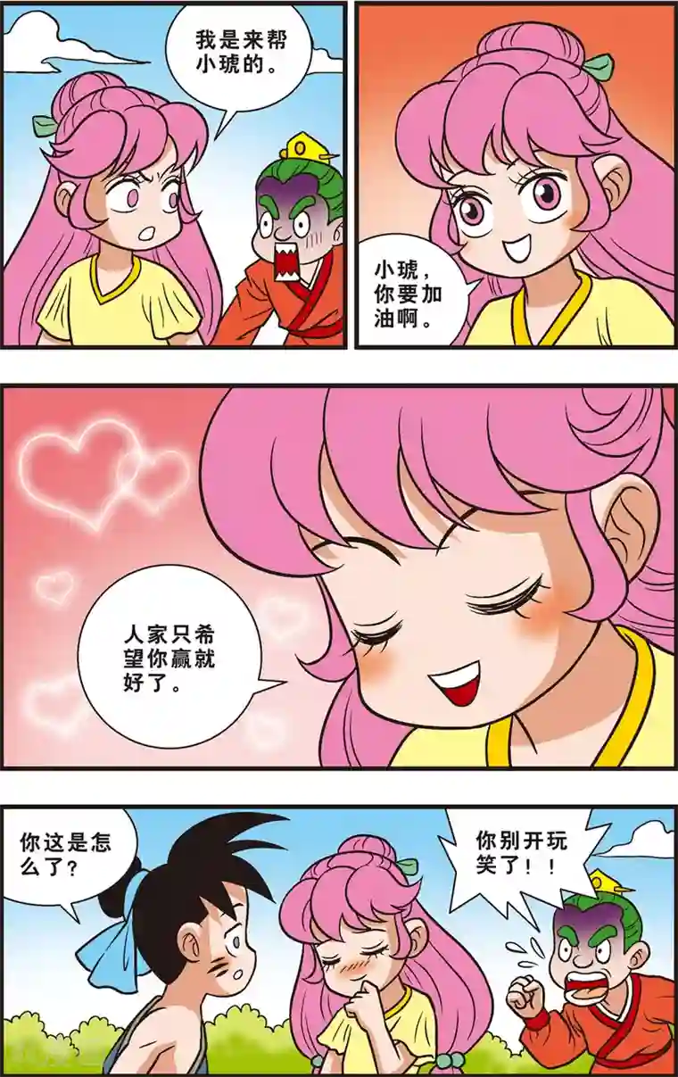 女娲滋味第6话 情窦初开