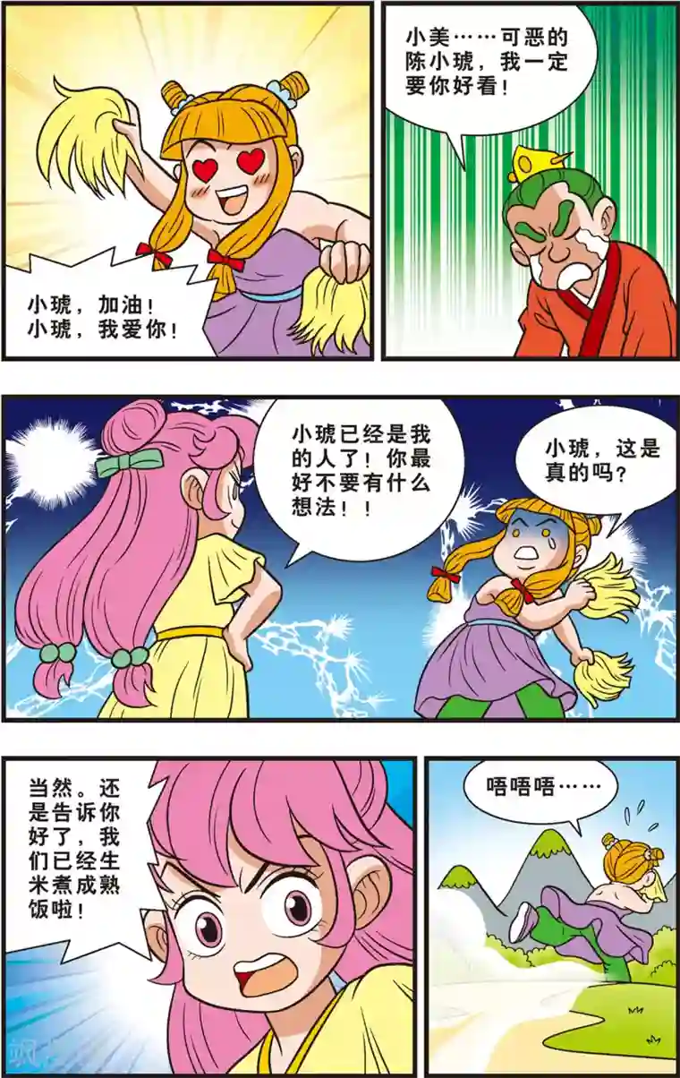 女娲滋味第6话 情窦初开