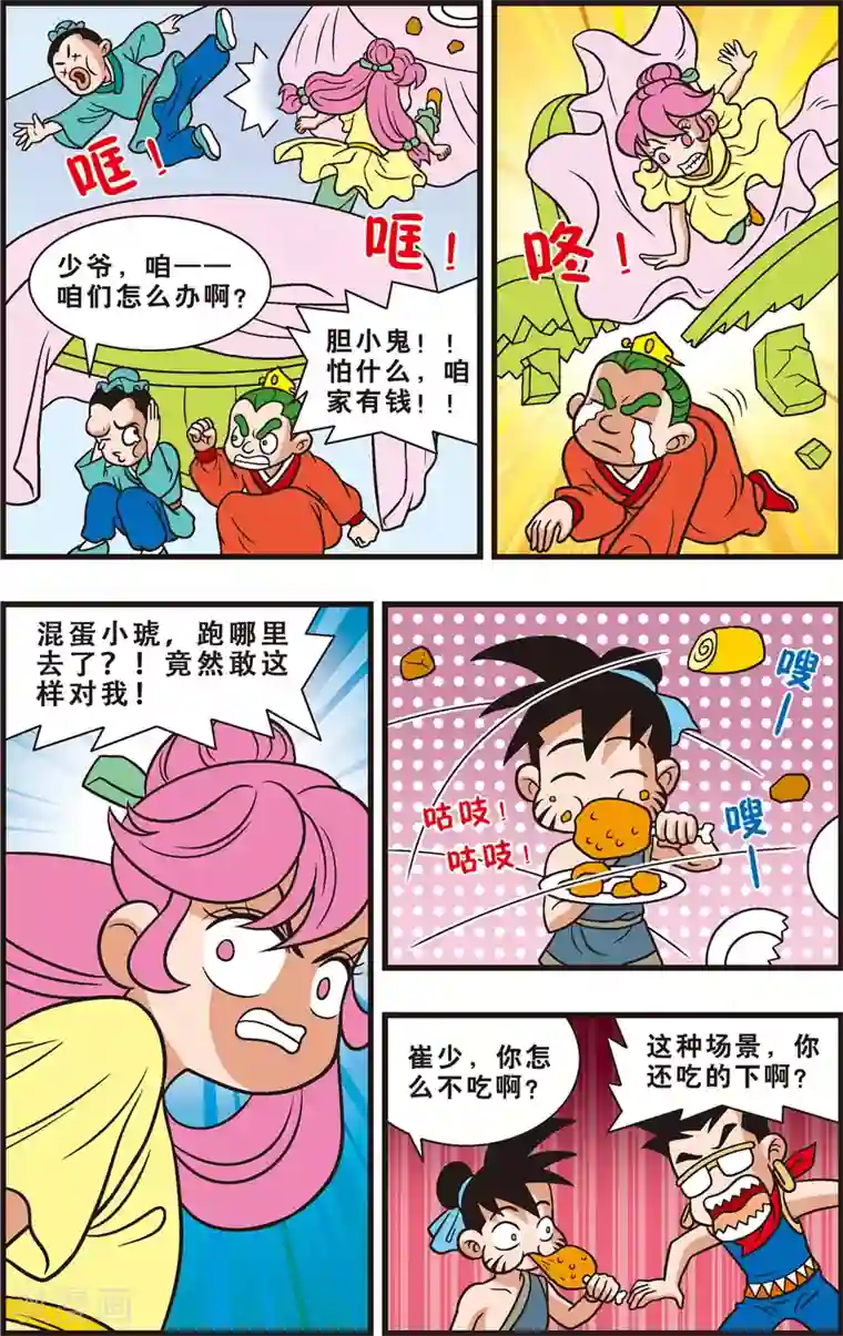 女娲滋味第6话 情窦初开