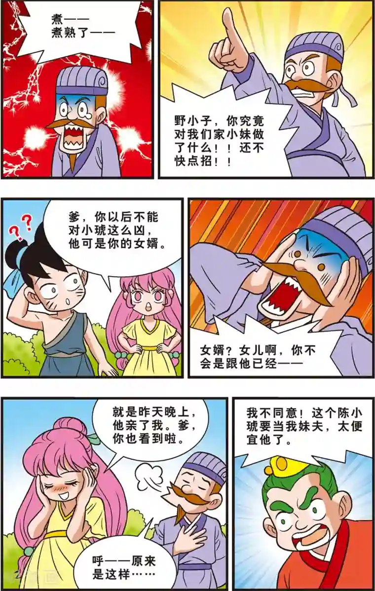 女娲滋味第6话 情窦初开