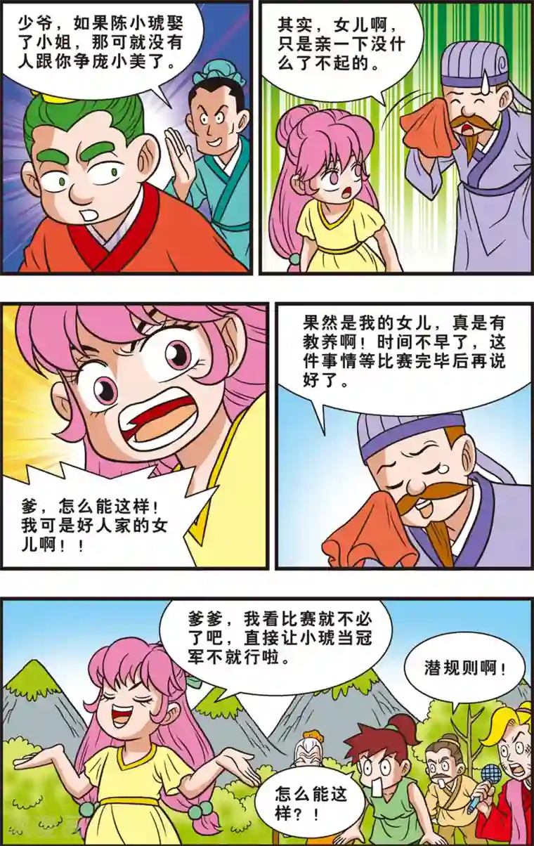 女娲滋味第6话 情窦初开