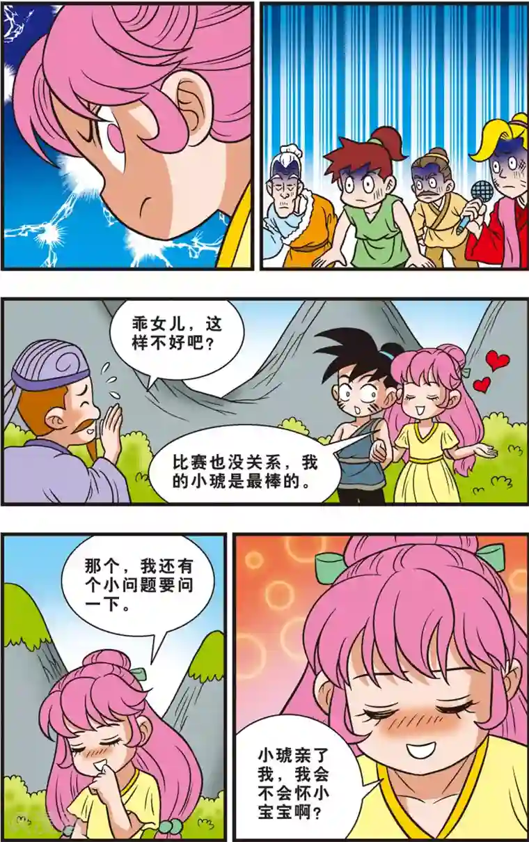 女娲滋味第6话 情窦初开