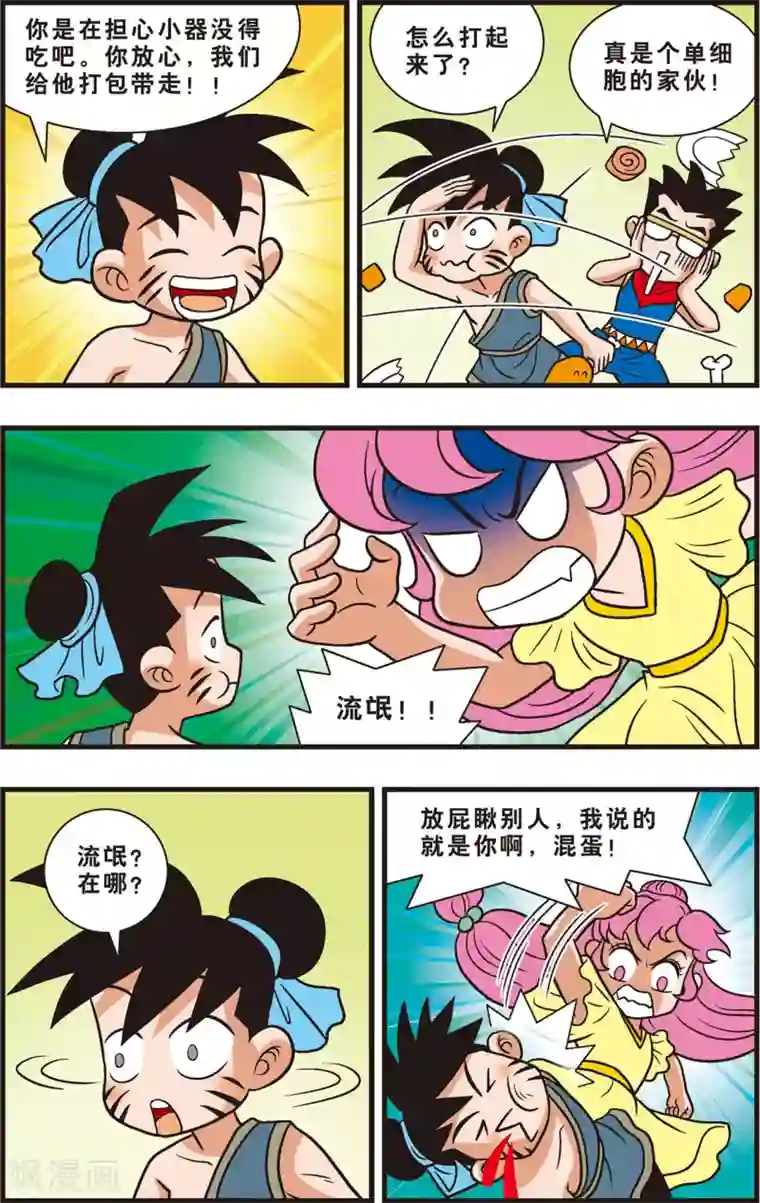 女娲滋味第6话 情窦初开