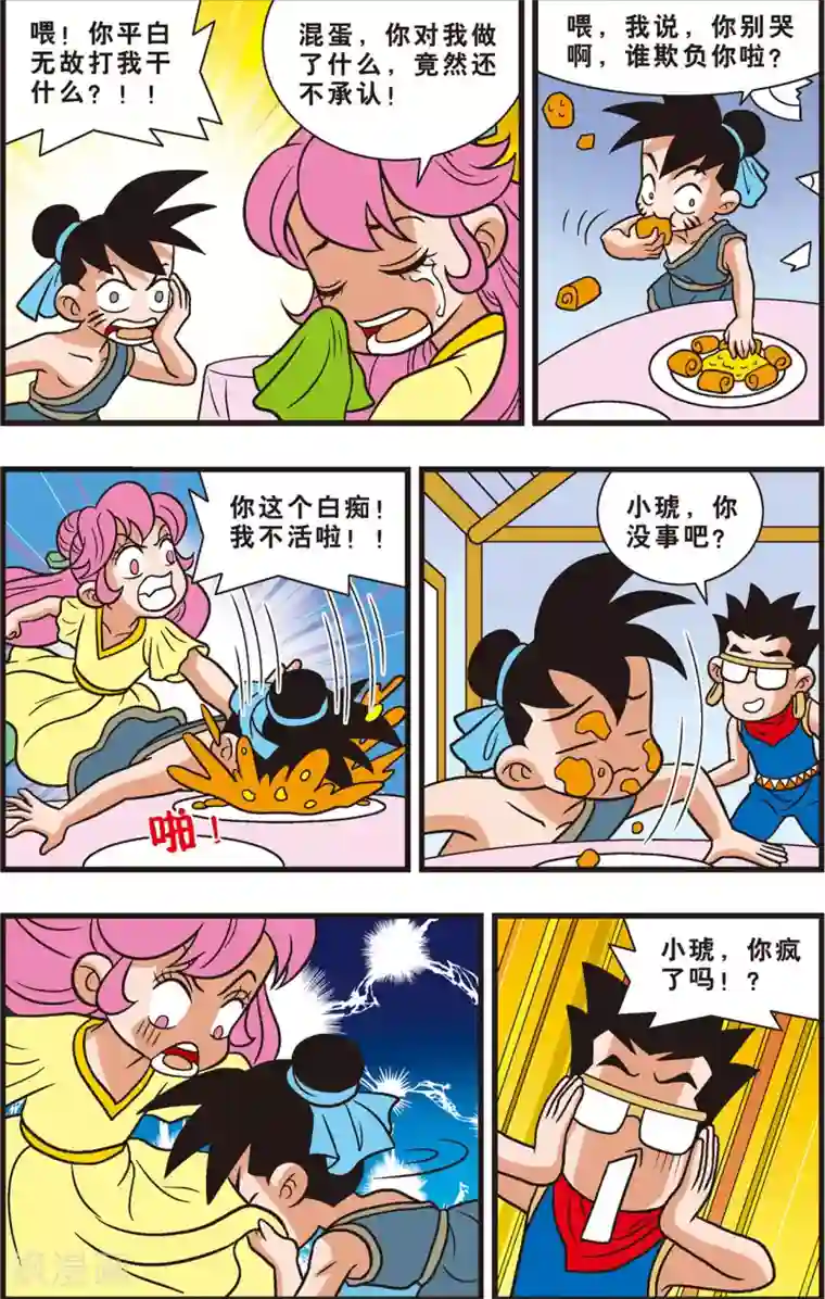 女娲滋味第6话 情窦初开