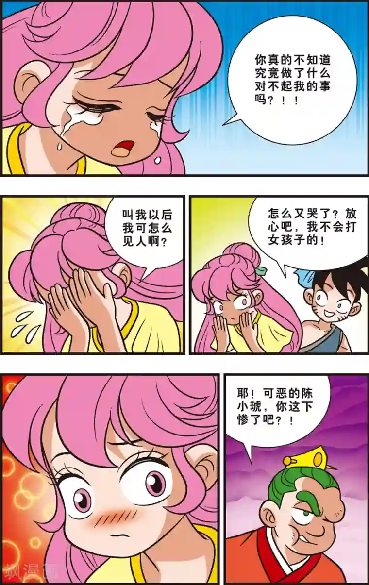 女娲滋味第6话 情窦初开