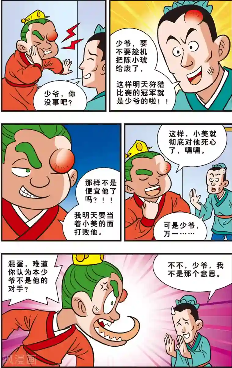 女娲滋味第6话 情窦初开