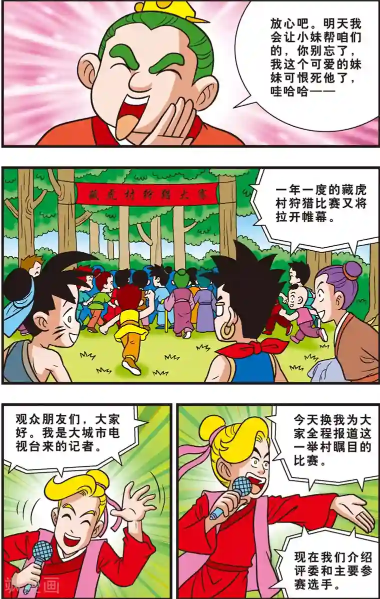 女娲滋味第6话 情窦初开