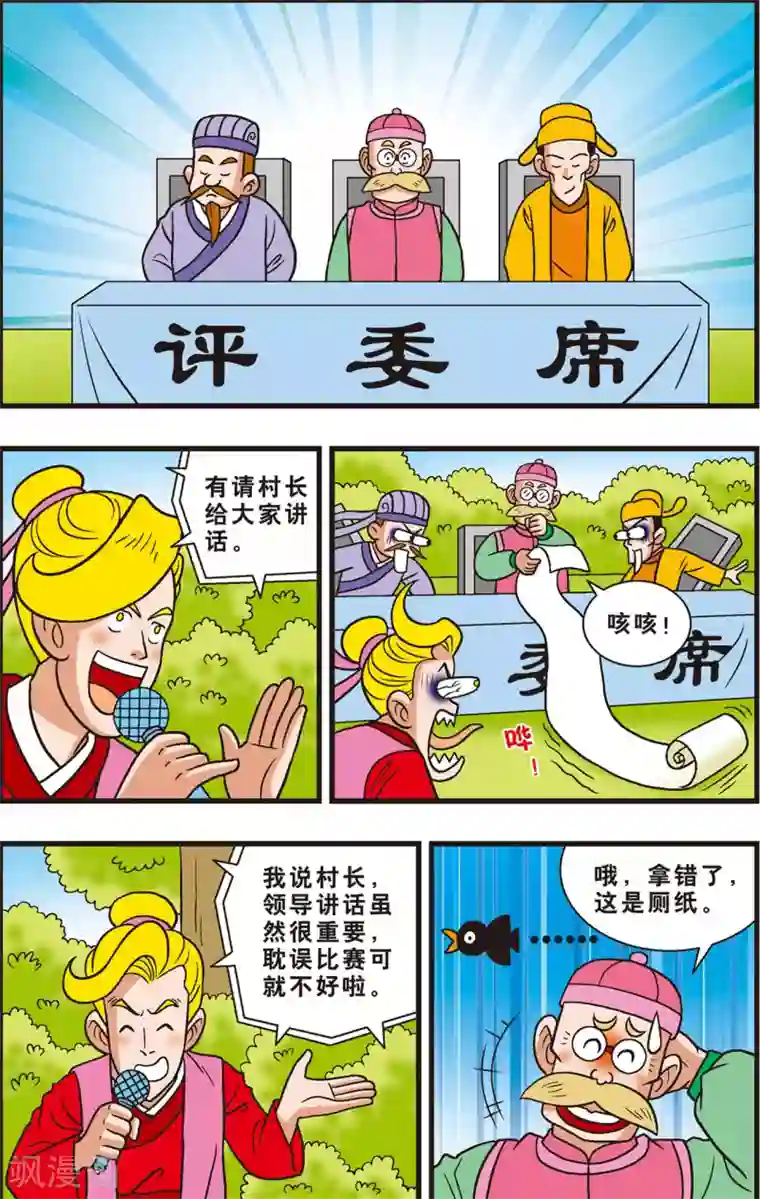 女娲滋味第6话 情窦初开